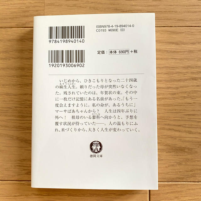 生きるぼくら エンタメ/ホビーの本(文学/小説)の商品写真