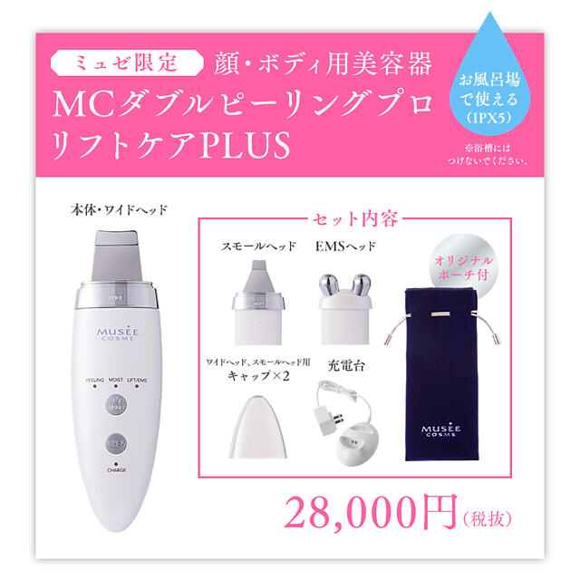いです FROMFIRST Musee - ミュゼコスメ MCダブルピーリングプロ