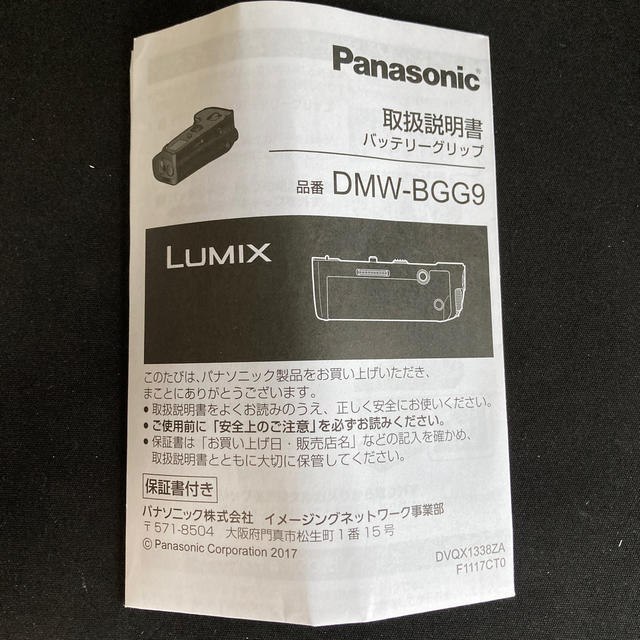 Panasonic(パナソニック)のdmw-bgg9 g9pro用バッテリーグリップ スマホ/家電/カメラのスマートフォン/携帯電話(バッテリー/充電器)の商品写真