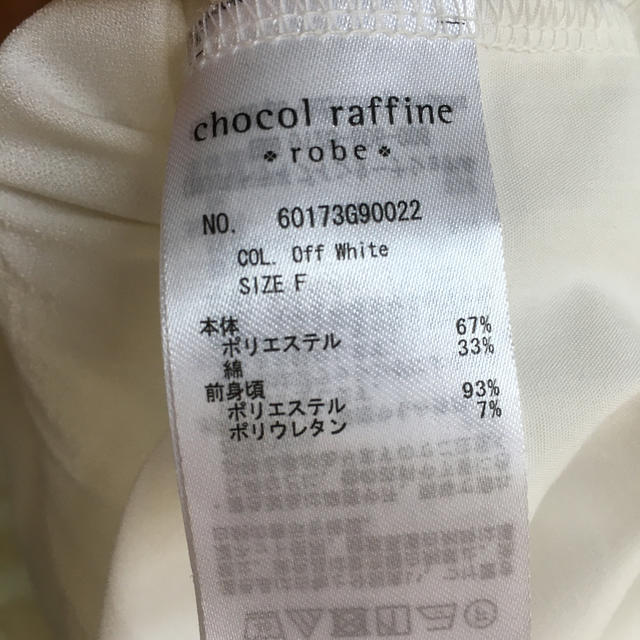 chocol raffine robe(ショコラフィネローブ)の【未使用】オフホワイト　ホワイト　スキッパーシャツ　七分丈 レディースのトップス(シャツ/ブラウス(長袖/七分))の商品写真