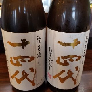 十四代　本丸×2(日本酒)