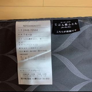 西川 - じぶん敷ふとん 頂 美品の通販 by まっちゃおれ|ニシカワなら