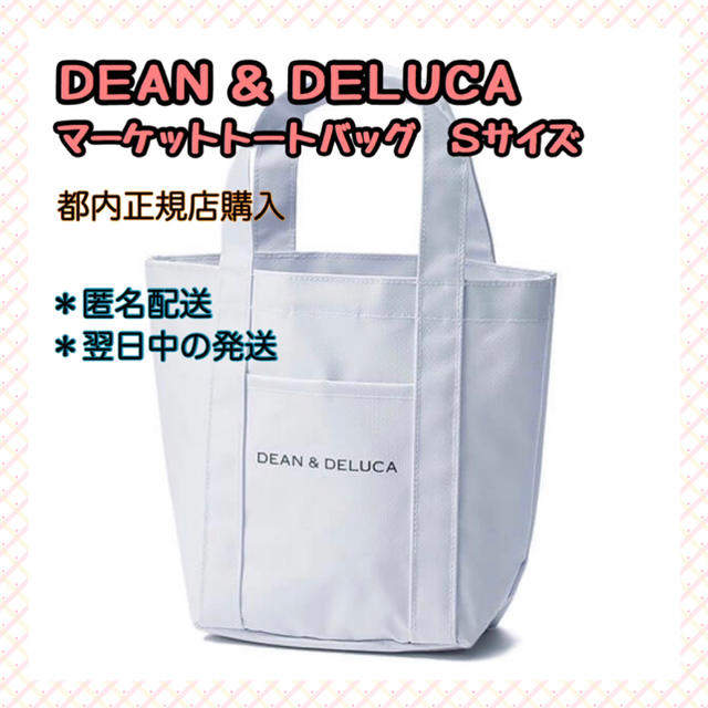 DEAN & DELUCA(ディーンアンドデルーカ)のDEAN&DELUCA マーケットトートバッグ Sサイズ　ディーンアンドデルーカ レディースのバッグ(トートバッグ)の商品写真