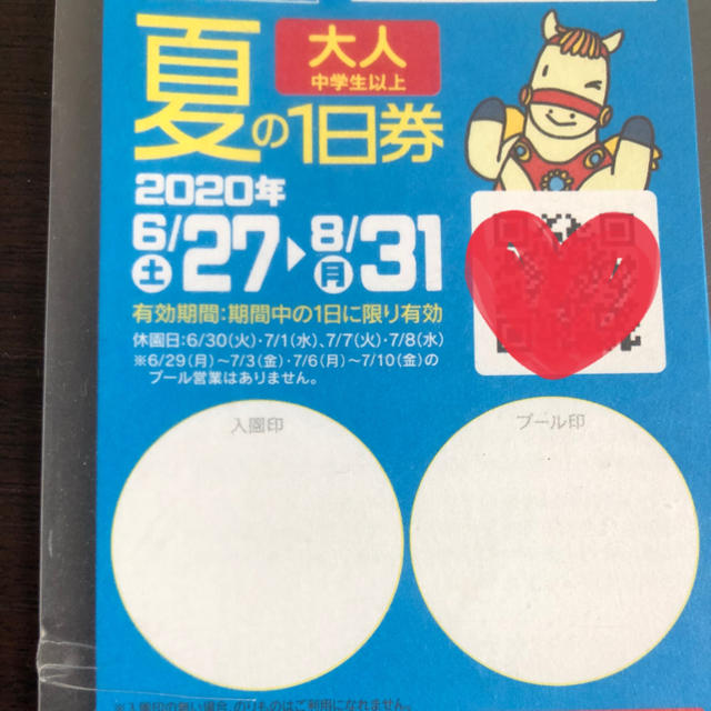 としまえん　プール　乗り物　夏の1日券　大人　1枚