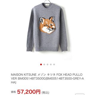 メゾンキツネ(MAISON KITSUNE')のメゾンキツネ　ニット　売り切り最終値下(ニット/セーター)