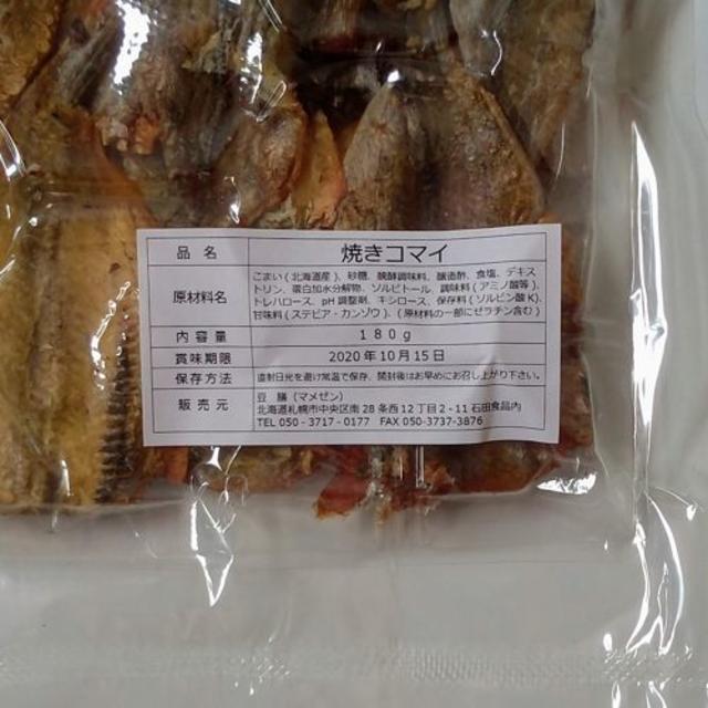 激安 格安 限定 北海道産 炙り開きコマイ こまい かんかい おつまみ 珍味 食品/飲料/酒の加工食品(乾物)の商品写真