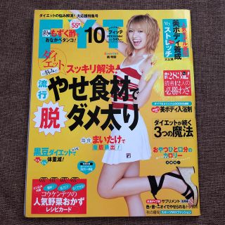 ガッケン(学研)のFYTTE 2010年10月号(美容)