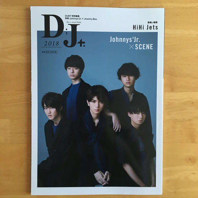 ジャニーズJr.(ジャニーズジュニア)のＤ；Ｊ＋ Ｊｏｈｎｎｙｓ’Ｊｒ．×ＳＣＥＮＥ ２０１８ エンタメ/ホビーの本(アート/エンタメ)の商品写真