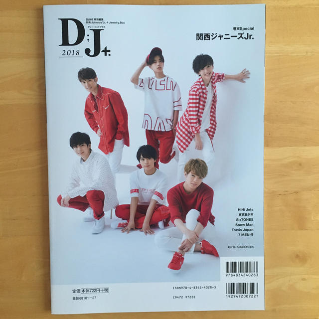 ジャニーズJr.(ジャニーズジュニア)のＤ；Ｊ＋ Ｊｏｈｎｎｙｓ’Ｊｒ．×ＳＣＥＮＥ ２０１８ エンタメ/ホビーの本(アート/エンタメ)の商品写真