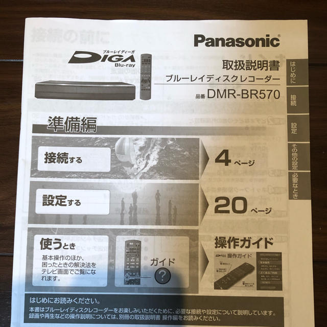 Panasonic(パナソニック)のパナソニック　ブルーレイ　レコーダー　DMR-BR570 panasonic  スマホ/家電/カメラのテレビ/映像機器(ブルーレイレコーダー)の商品写真