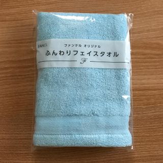 ファンケル(FANCL)のファンケルタオル(タオル/バス用品)