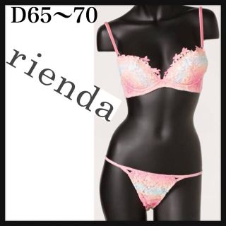 リエンダ(rienda)の【新品】rienda リエンダ⭐️ D65-70 フラワー ブラ&ショーツ(ブラ&ショーツセット)