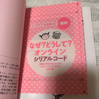 看護師　メディックメディアなぜどうしてシリーズ　母性看護(健康/医学)