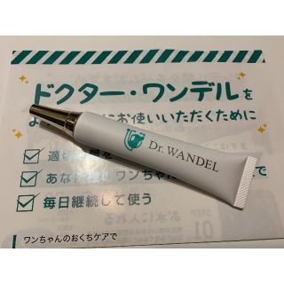 ドクターワンデル 新品未使用(その他)