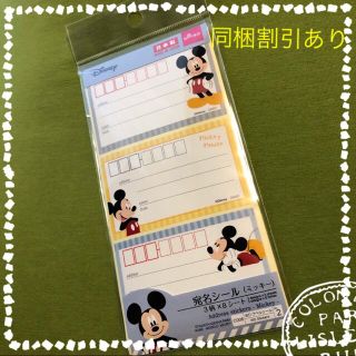 ディズニー(Disney)の【ミッキーマウス】宛名シール 宛名ラベル 3柄×8シート(宛名シール)