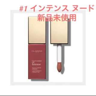 クラランス(CLARINS)の【5/22発売新色】クラランス　リップオイル　01 インテンス ヌード(リップグロス)