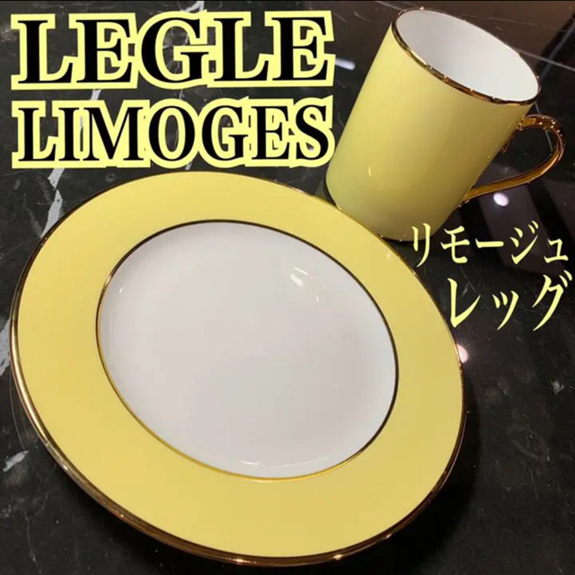 LEGLE / レッグ LIMOGES / リモージュ マグカップ プレート - 食器