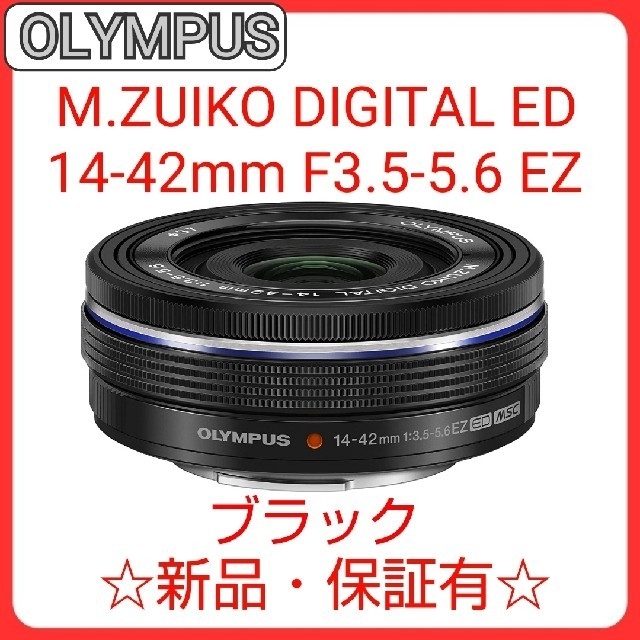 OLYMPUS M.ZUIKO DIGITAL ED 14-42mm ブラックスマホ/家電/カメラ