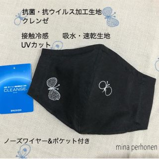 ミナペルホネン(mina perhonen)のミナペルホネン　インナーマスク  クレンゼ  接触冷感　UVカット 吸水速乾　(その他)