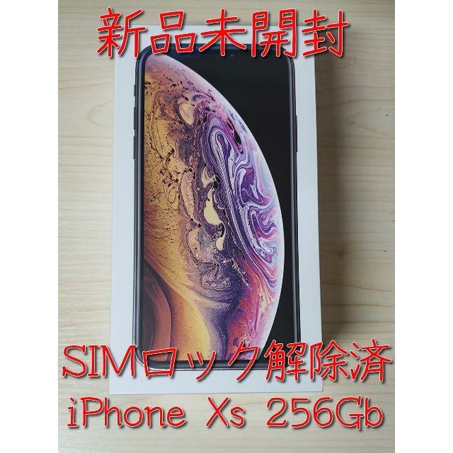 【新品未開封】iPhoneXs Gold256GB SIMロック解除済