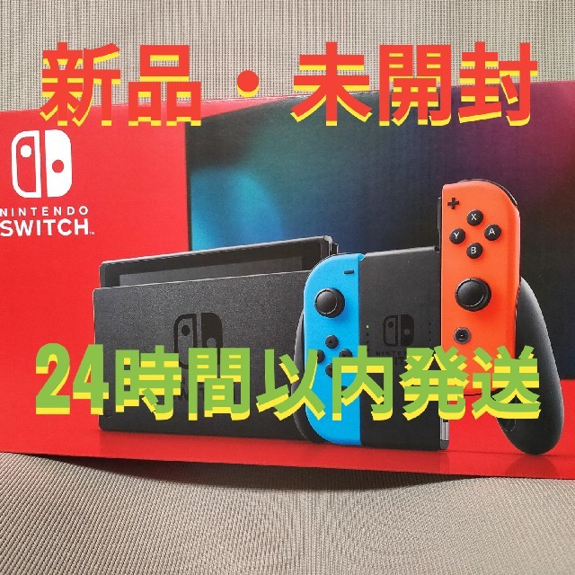 【新品】任天堂　スイッチ　Nintendo Switch