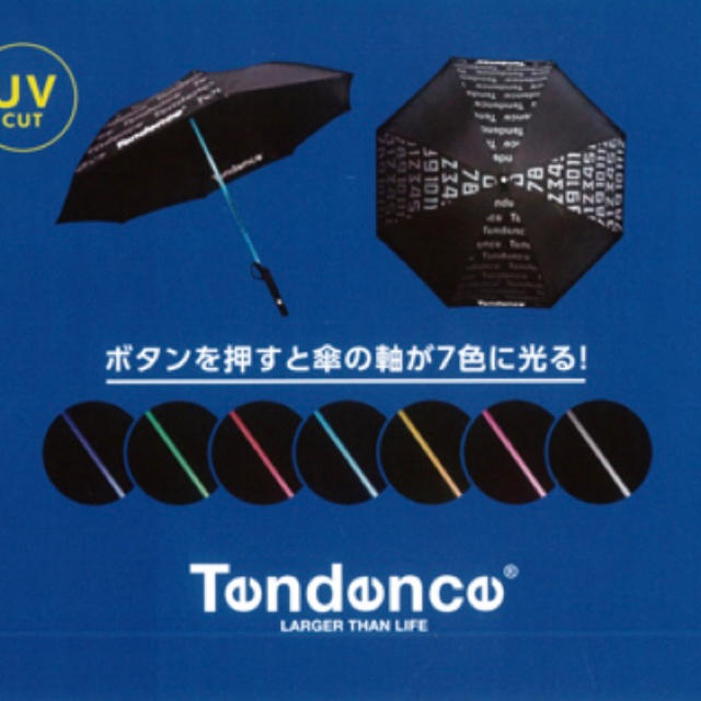 非売品！テンデンス(Tendence)の光る傘