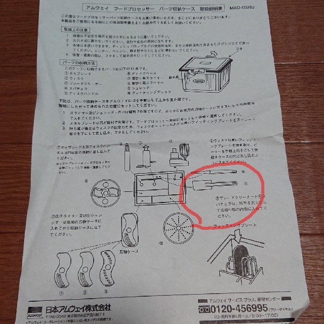 【最終値下げ】アムウェイ フードプロセッサー パーツ収納ケース 未使用パーツ収納ケース