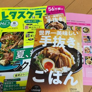 カドカワショテン(角川書店)のレタスクラブ  8月号　　新品　　未読(住まい/暮らし/子育て)