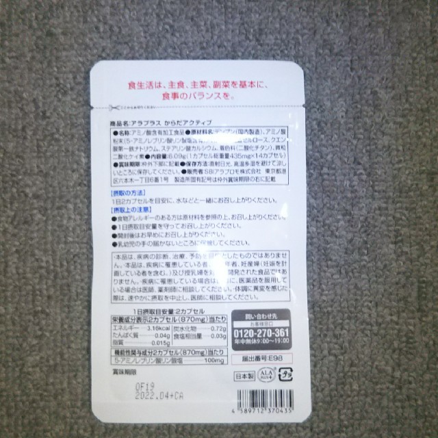 ALA(アラ)のアラプラスゴールド、アラプラスからだアクティブ、割引購入申込み券 食品/飲料/酒の健康食品(アミノ酸)の商品写真