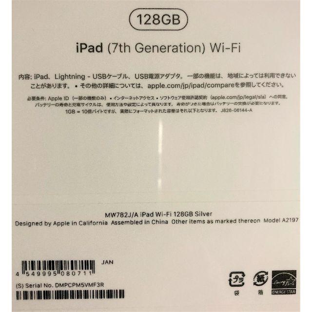 ★新品未開封 iPad Wi-Fi 128GB Silver MW782J/A