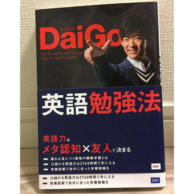 英語勉強法 メンタリストdaigoの通販 By じゃが S Shop ラクマ