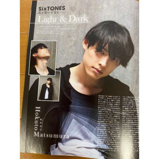 ジャニーズ(Johnny's)のDueT 2020年9月号 SixTONES 切り抜き(印刷物)