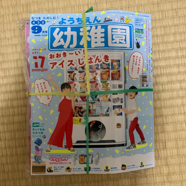 小学館(ショウガクカン)のようちえん　幼稚園　9月号　セブンティーンアイス自販機　ニトリつみつみ　未使用 キッズ/ベビー/マタニティのおもちゃ(知育玩具)の商品写真