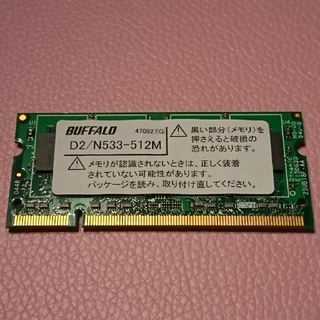 バッファロー(Buffalo)のノート用メモリー  D2/N533  512MB(PCパーツ)