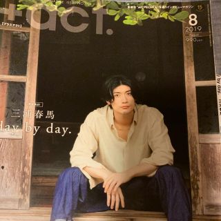 プラスアクト 2019年8月号 三浦春馬 切り抜きの通販 by かかし's shop プラスアクト 2019年8月号 三浦春馬 切り抜きの通販 by かかし's shop