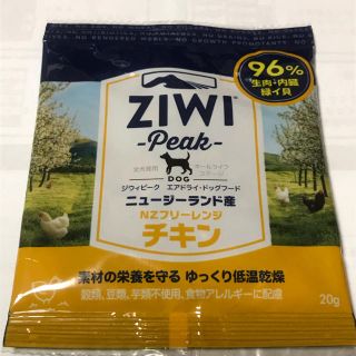 ziwi ジウィピーク ドッグフード サンプル(ペットフード)