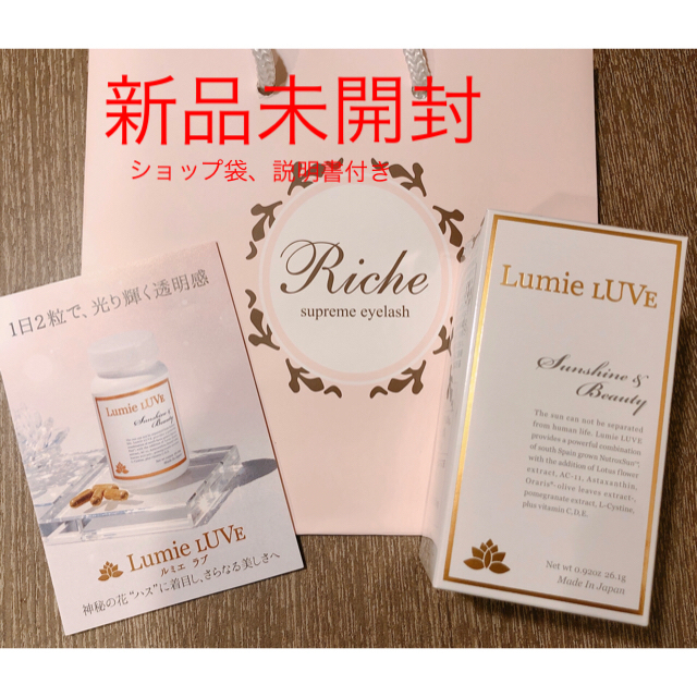 新品未開封  Lumie LUVE ルミエラブ　日焼け止めサプリメント