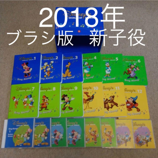 2018年 DWE ディズニー英語 シングアロング DVD＆CD 美品