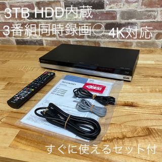 アクオス(AQUOS)のシャープ AQUOS 4K対応 ブルーレイレコーダー 3TB 3チューナー搭載(ブルーレイレコーダー)