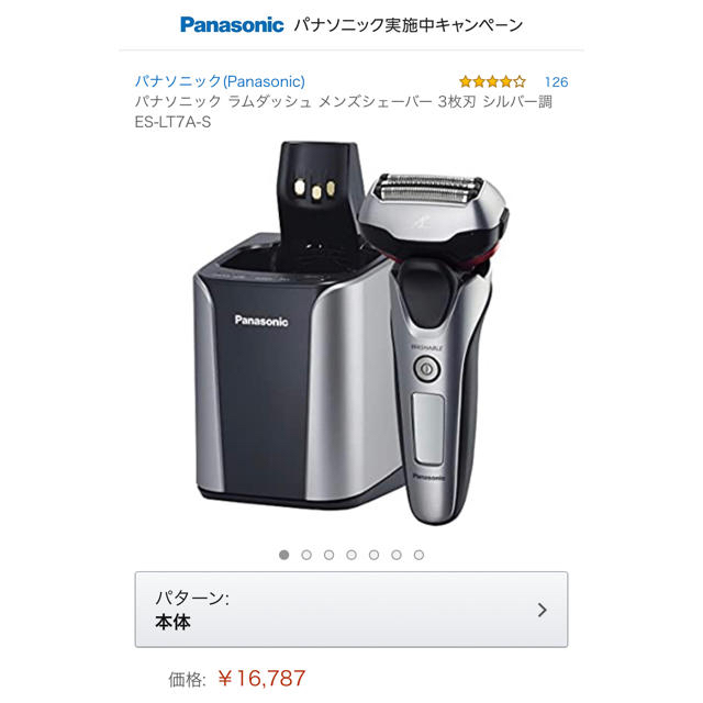 Panasonic  ラムダッシュ　新品♪未使用♪24時間以内に発送します???? 2