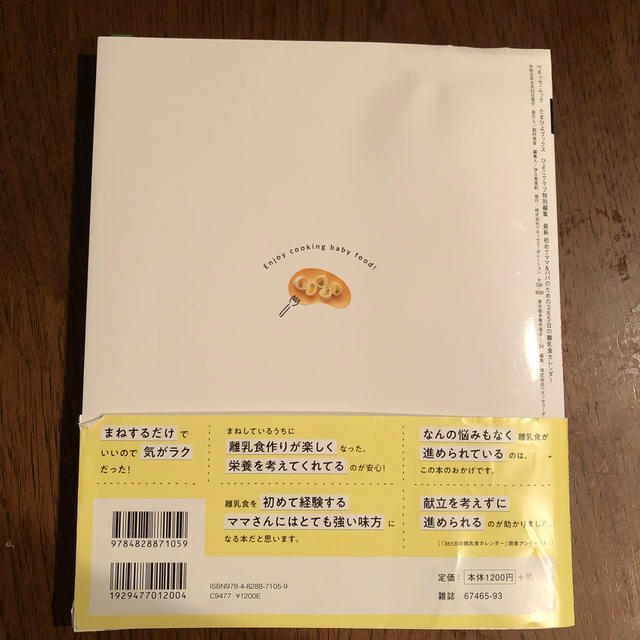 【たまひよ】365日の離乳食カレンダー エンタメ/ホビーの本(住まい/暮らし/子育て)の商品写真