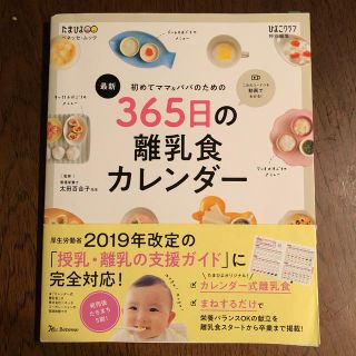 【たまひよ】365日の離乳食カレンダー(住まい/暮らし/子育て)