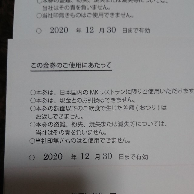 MKレストラン食事券 500円×6枚 チケットの優待券/割引券(レストラン/食事券)の商品写真