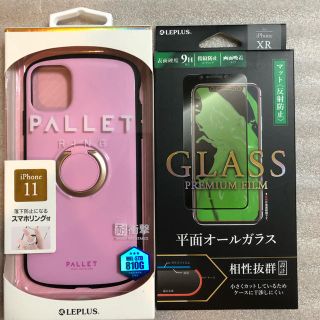 レプラス(LEP LUSS)のLEPLUS iPhone11専用耐衝撃ケースとガラスフィルム2点セット！(iPhoneケース)