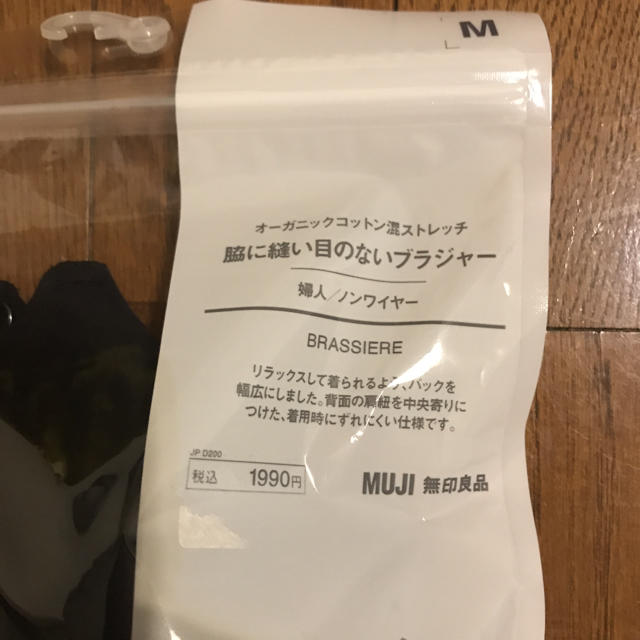 MUJI (無印良品)(ムジルシリョウヒン)の無印良品　　脇に縫い目のないブラジャー　　M レディースの下着/アンダーウェア(ブラ)の商品写真