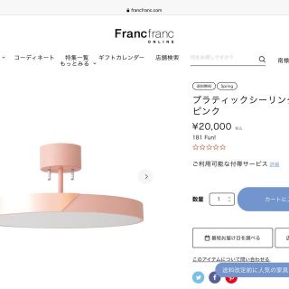 フランフラン(Francfranc)のフランフランシーリングライト(天井照明)