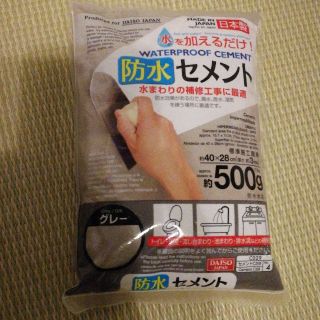 ○防水セメント500ｇ(その他)