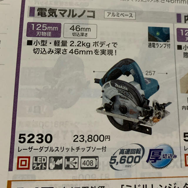 Makita(マキタ)のマキタ電気マルノコ スポーツ/アウトドアの自転車(工具/メンテナンス)の商品写真