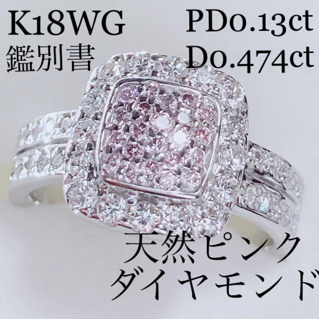 天然ピンクダイヤモンドK18WGスクエアパヴェダイヤモンドリングD0.604ct レディースのアクセサリー(リング(指輪))の商品写真