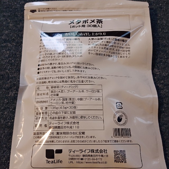 Tea Life(ティーライフ)のメタボメ茶 食品/飲料/酒の健康食品(健康茶)の商品写真